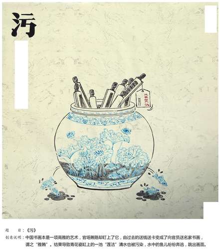 23-5李润泉漫画--《污》20161013