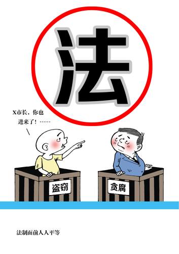59-2徐仲宣-法治面前人人平等