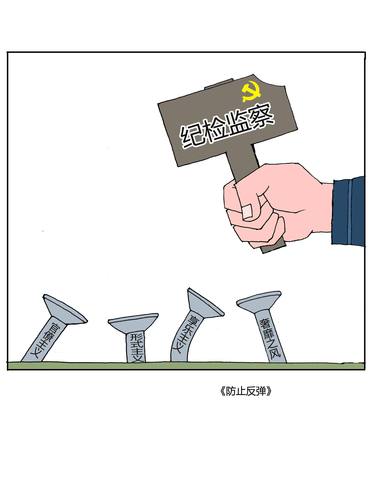 61-2《防止反弹》 仪海斌